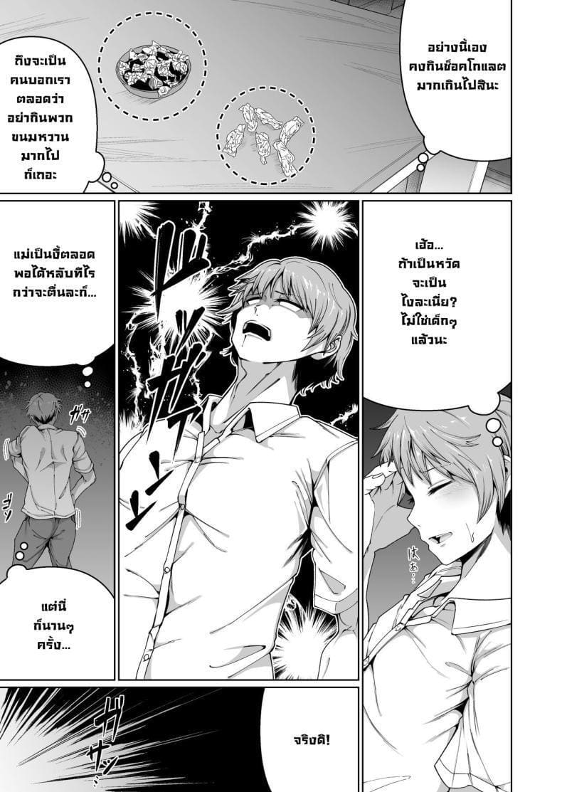 เพราะแม่นั่นแหละ